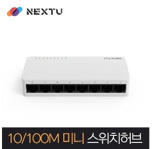 넥스트유 10/100Mbps 8포트 스위칭허브 NEXT-9408SH