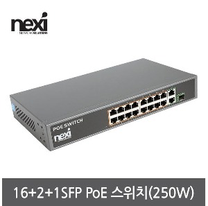 넥시 NX1123 16+2+1 10/100Mbps PoE 스위치 250W